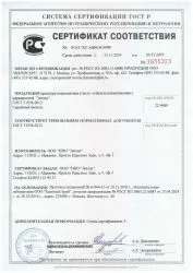 Сертификат соответствия
