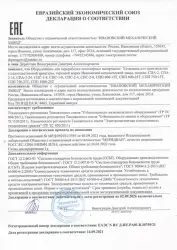 Евразийский экономический союз. Декларация соответствия