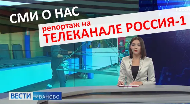 Report on Ivanovo Mechanical Plant on Russia-1