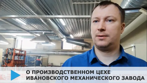 Video of the Ivanovo Mechanical Plant Production Workshop