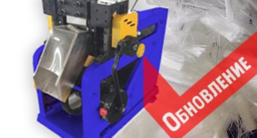 Equipment Update for Fiber Production