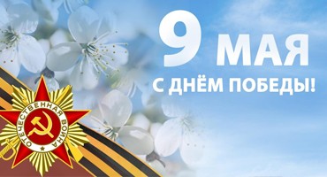 Happy Victory Day!