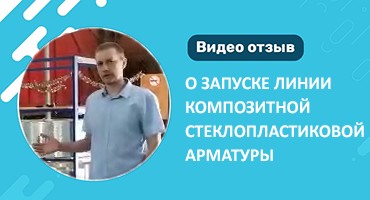New Video Testimonial About Our Equipment
