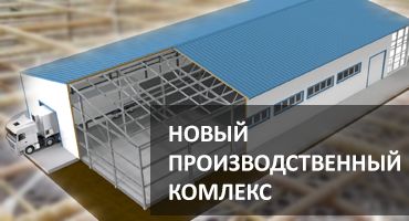 New Production Complex
