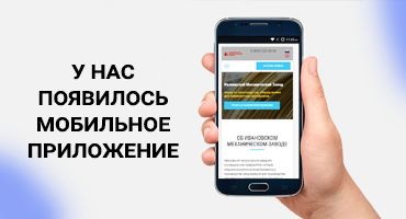 Our Mobile App Is Now Available