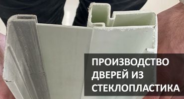 GFRP Door and Door-Frame Production Equipment