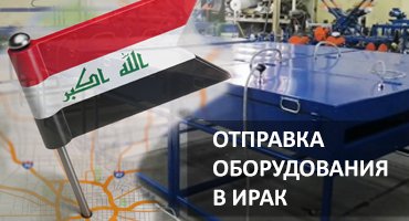 Supply of a Composite Mesh Production Line to Iraq