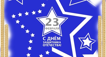 Happy Defender of the Fatherland Day!