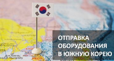 Equipment Shipped to South Korea